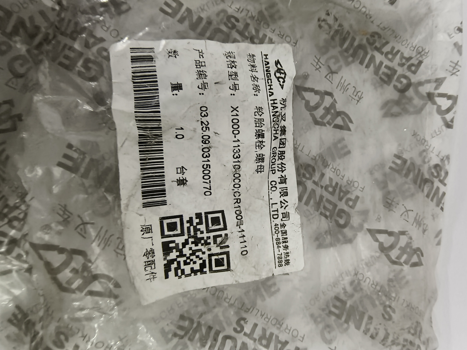1pc 10 ton X series front wheel/tire bolt, nut X1000-113310-00; CR1005-111108